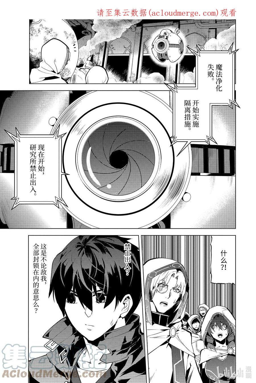 转生贤者的异世界生活～获得第二职业并成为世界最强～ - 50-1 防卫设备下决定太快 - 第1张图