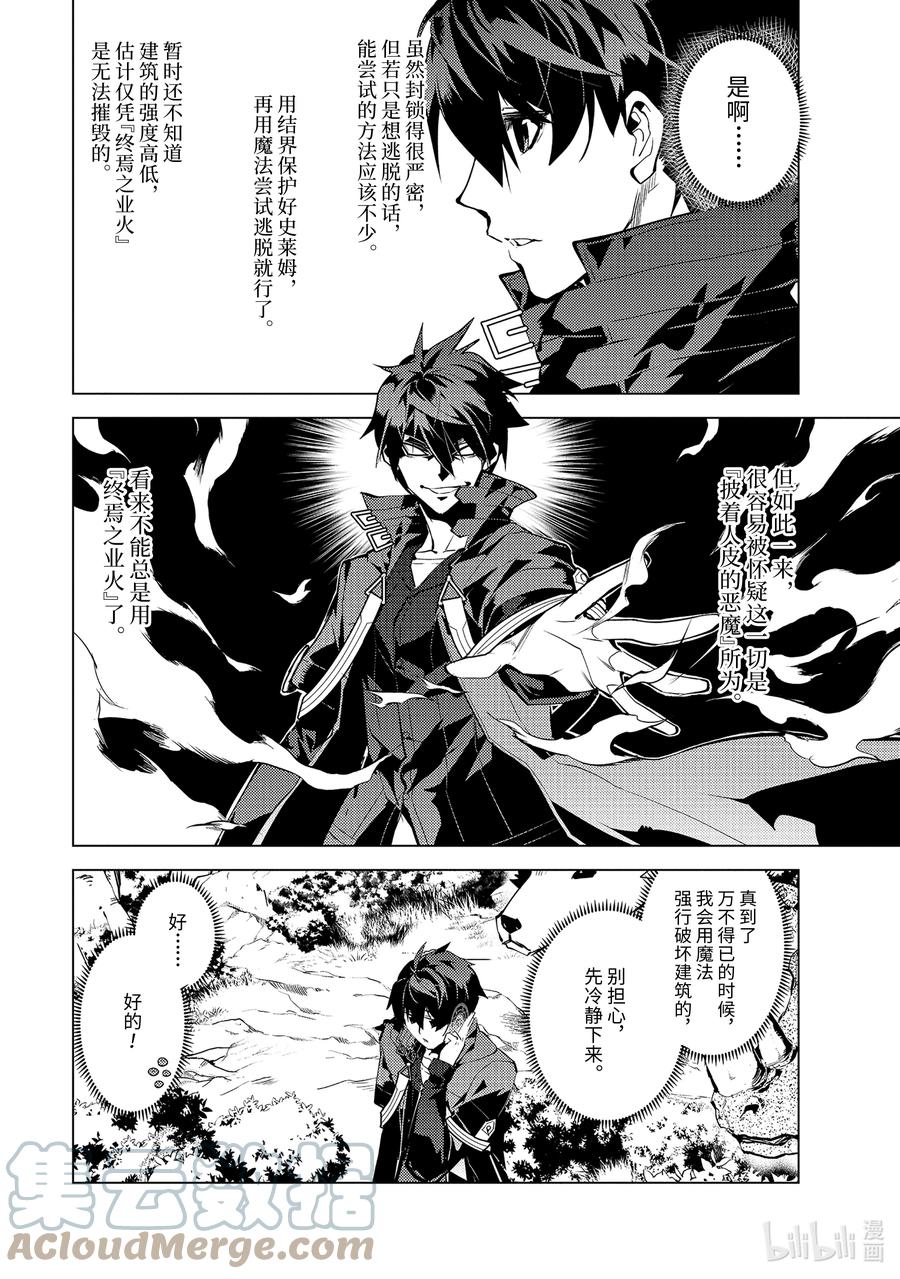 转生贤者的异世界生活～获得第二职业并成为世界最强～ - 50-1 防卫设备下决定太快 - 第12张图