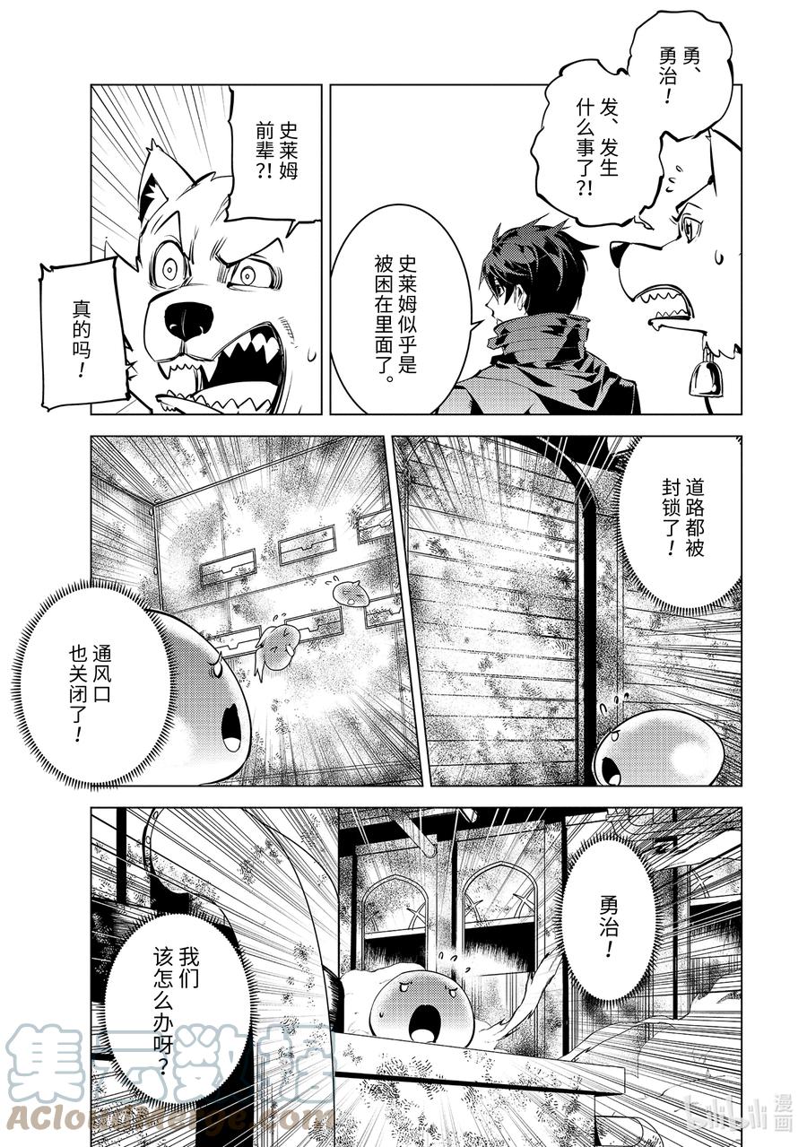 转生贤者的异世界生活～获得第二职业并成为世界最强～ - 50-1 防卫设备下决定太快 - 第11张图