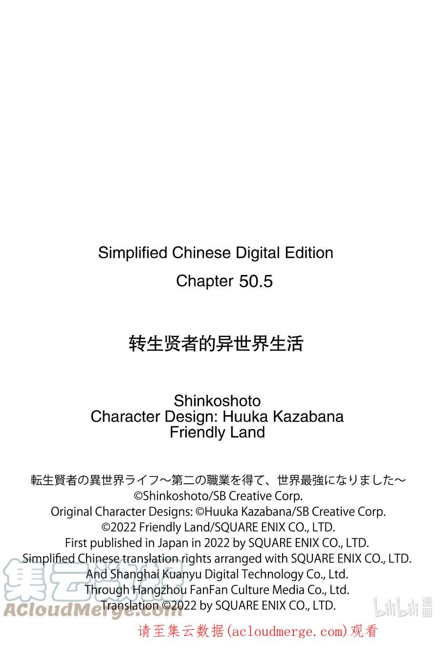 转生贤者的异世界生活～获得第二职业并成为世界最强～ - 50-2 防卫设备下决定太快 - 第14张图