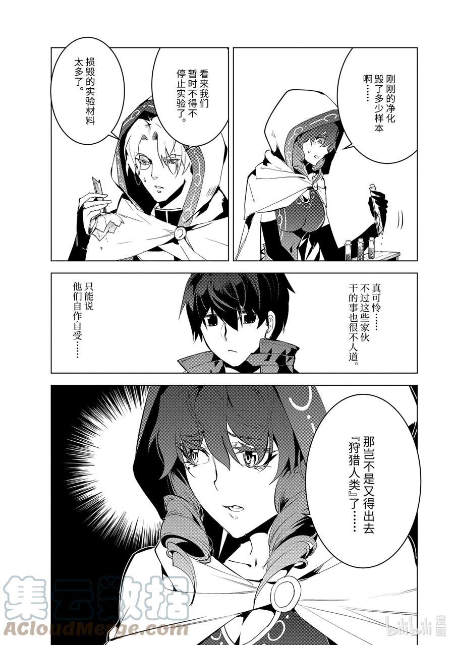 转生贤者的异世界生活～获得第二职业并成为世界最强～ - 50-2 防卫设备下决定太快 - 第11张图