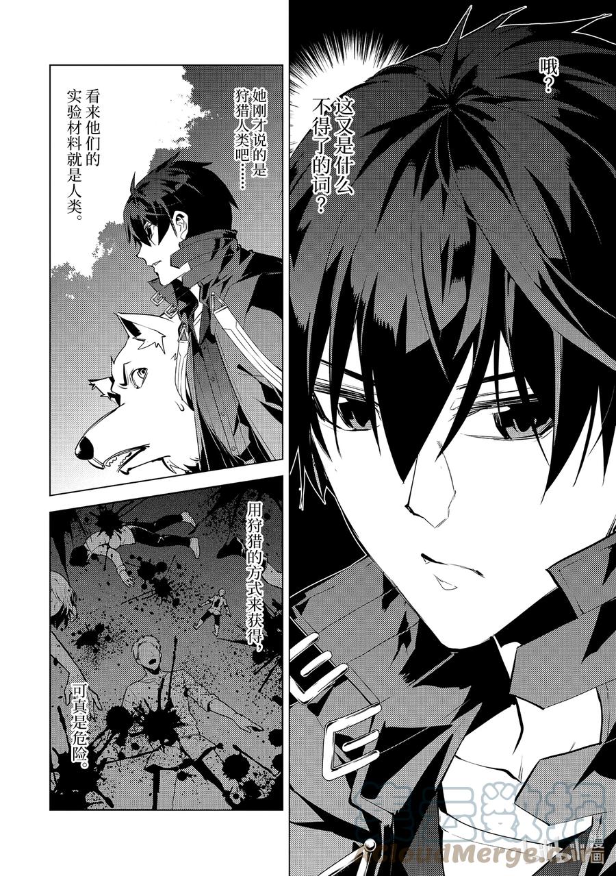 转生贤者的异世界生活～获得第二职业并成为世界最强～ - 50-2 防卫设备下决定太快 - 第12张图