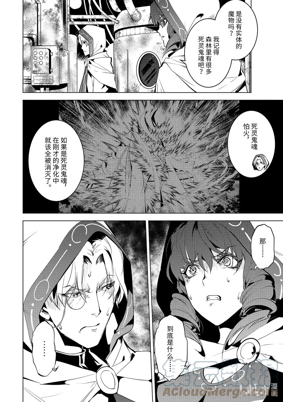 转生贤者的异世界生活～获得第二职业并成为世界最强～ - 50-2 防卫设备下决定太快 - 第8张图