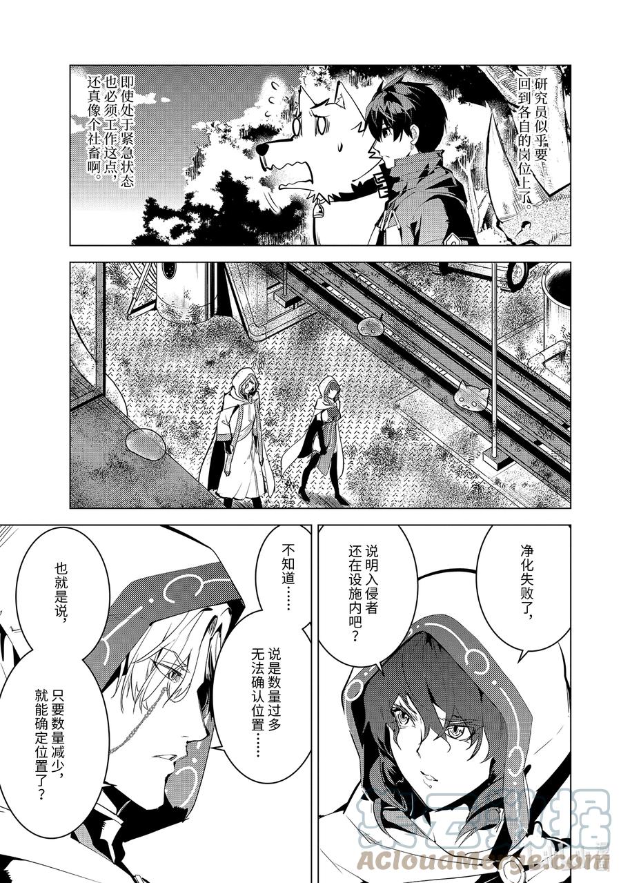 转生贤者的异世界生活～获得第二职业并成为世界最强～ - 50-2 防卫设备下决定太快 - 第3张图