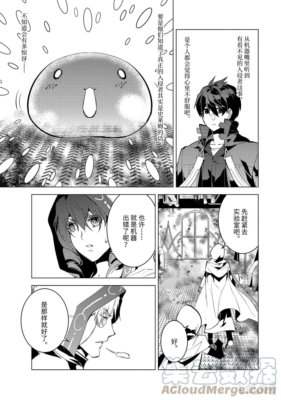 转生贤者的异世界生活～获得第二职业并成为世界最强～ - 50-2 防卫设备下决定太快 - 第9张图