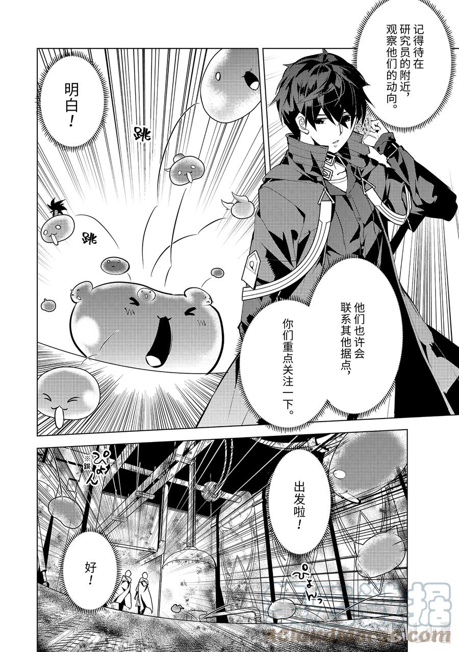 转生贤者的异世界生活～获得第二职业并成为世界最强～ - 50-2 防卫设备下决定太快 - 第2张图