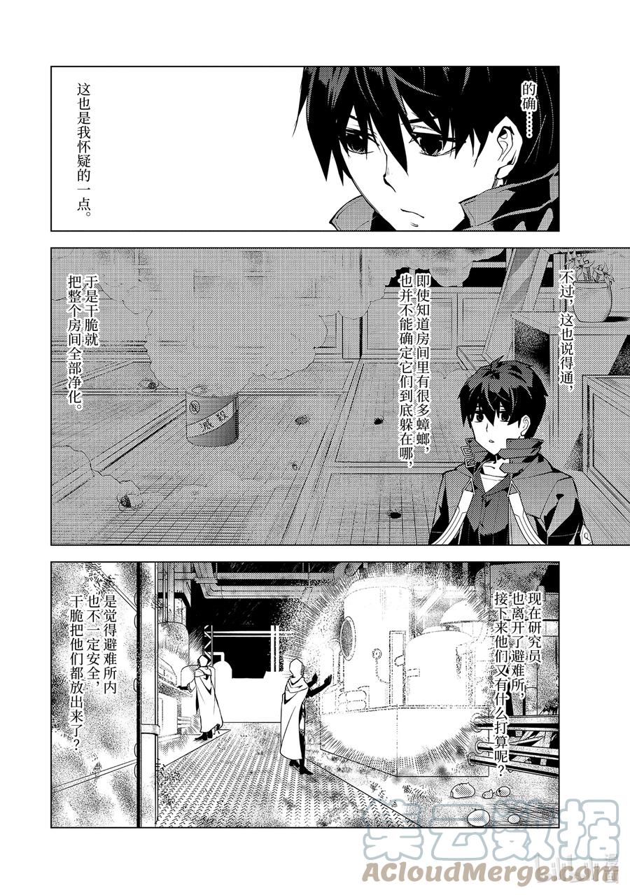 转生贤者的异世界生活～获得第二职业并成为世界最强～ - 50-2 防卫设备下决定太快 - 第4张图