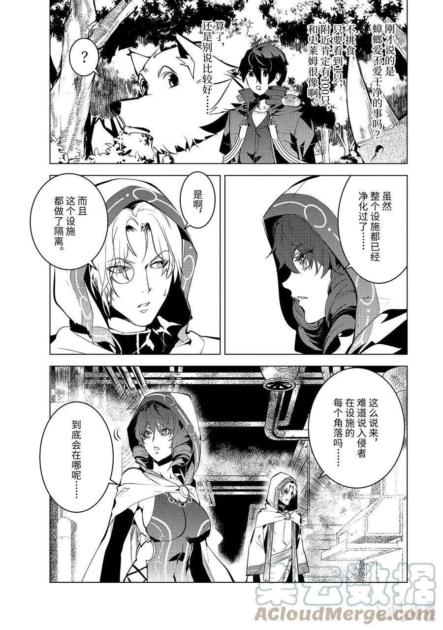 转生贤者的异世界生活～获得第二职业并成为世界最强～ - 50-2 防卫设备下决定太快 - 第7张图