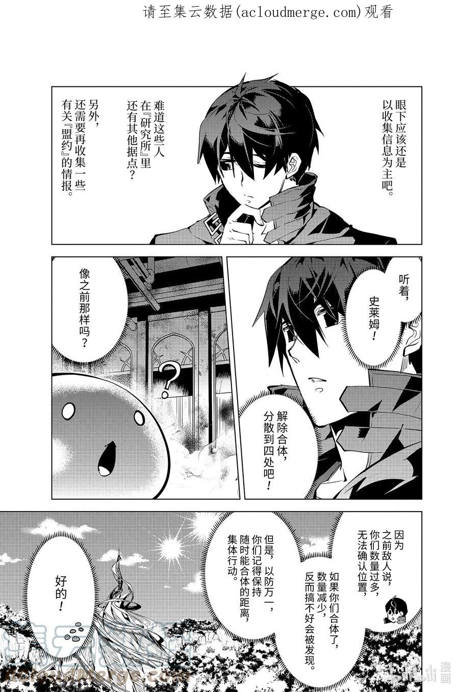 转生贤者的异世界生活～获得第二职业并成为世界最强～ - 50-2 防卫设备下决定太快 - 第1张图