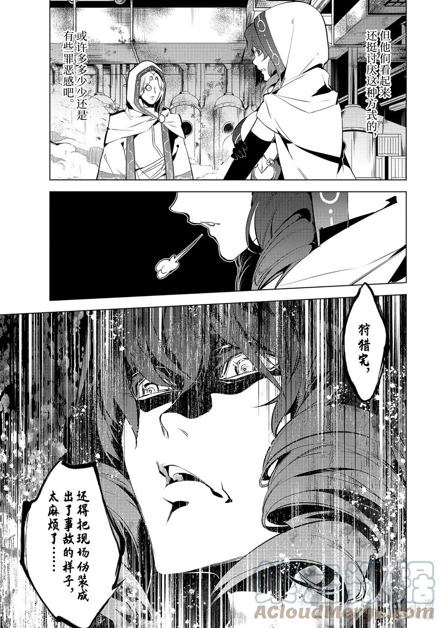 转生贤者的异世界生活～获得第二职业并成为世界最强～ - 50-2 防卫设备下决定太快 - 第13张图