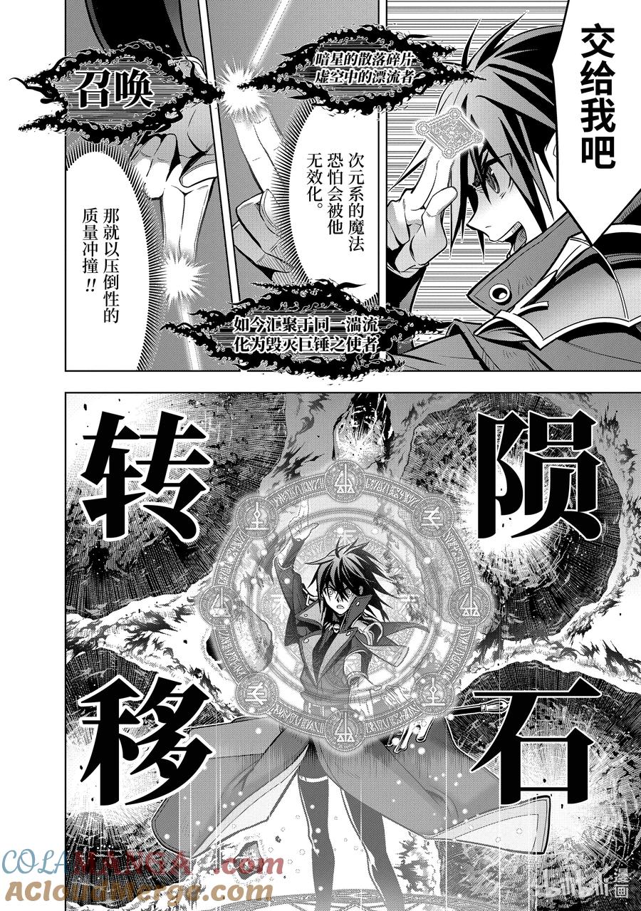 《『你们先走我断后』，于是10年后我成为了传说》46-3 真祖 第9页