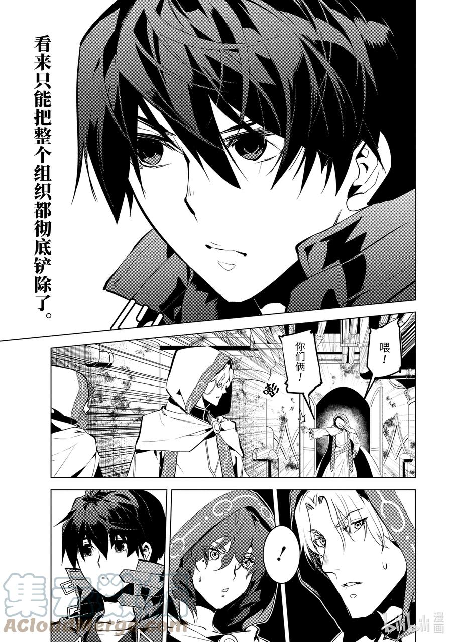 转生贤者的异世界生活～获得第二职业并成为世界最强～ - 50-3 防卫设备下决定太快 - 第4张图