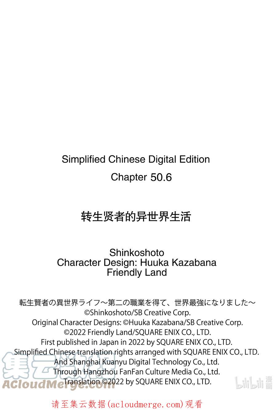 转生贤者的异世界生活～获得第二职业并成为世界最强～ - 50-3 防卫设备下决定太快 - 第11张图