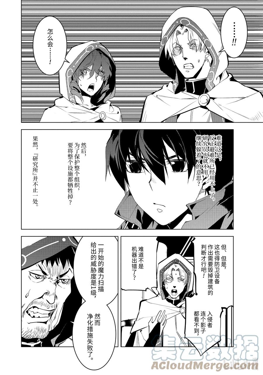 转生贤者的异世界生活～获得第二职业并成为世界最强～ - 50-3 防卫设备下决定太快 - 第9张图