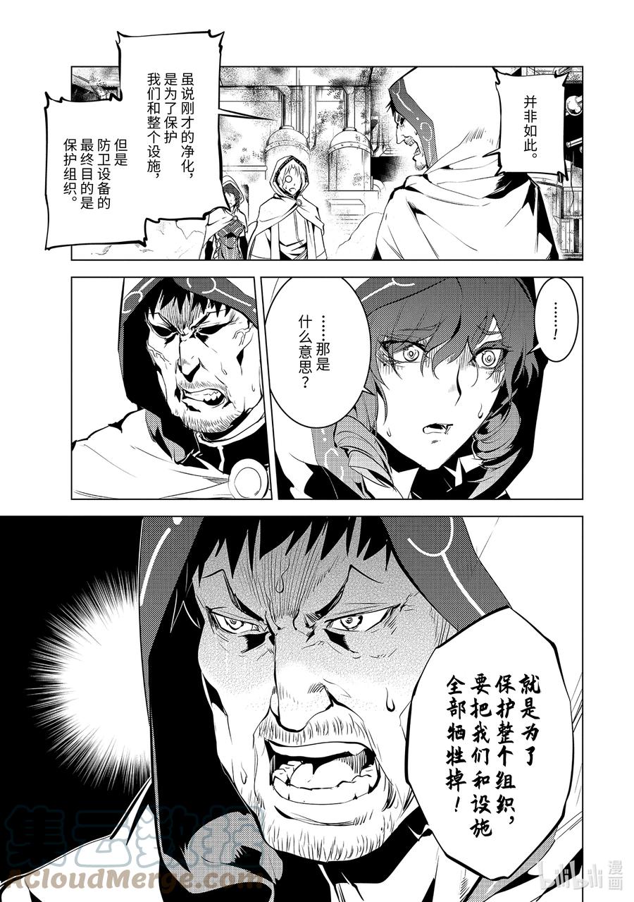 转生贤者的异世界生活～获得第二职业并成为世界最强～ - 50-3 防卫设备下决定太快 - 第8张图