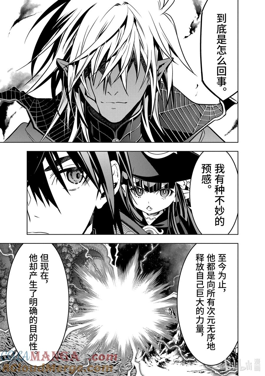 《『你们先走我断后』，于是10年后我成为了传说》46-3 真祖 第2页