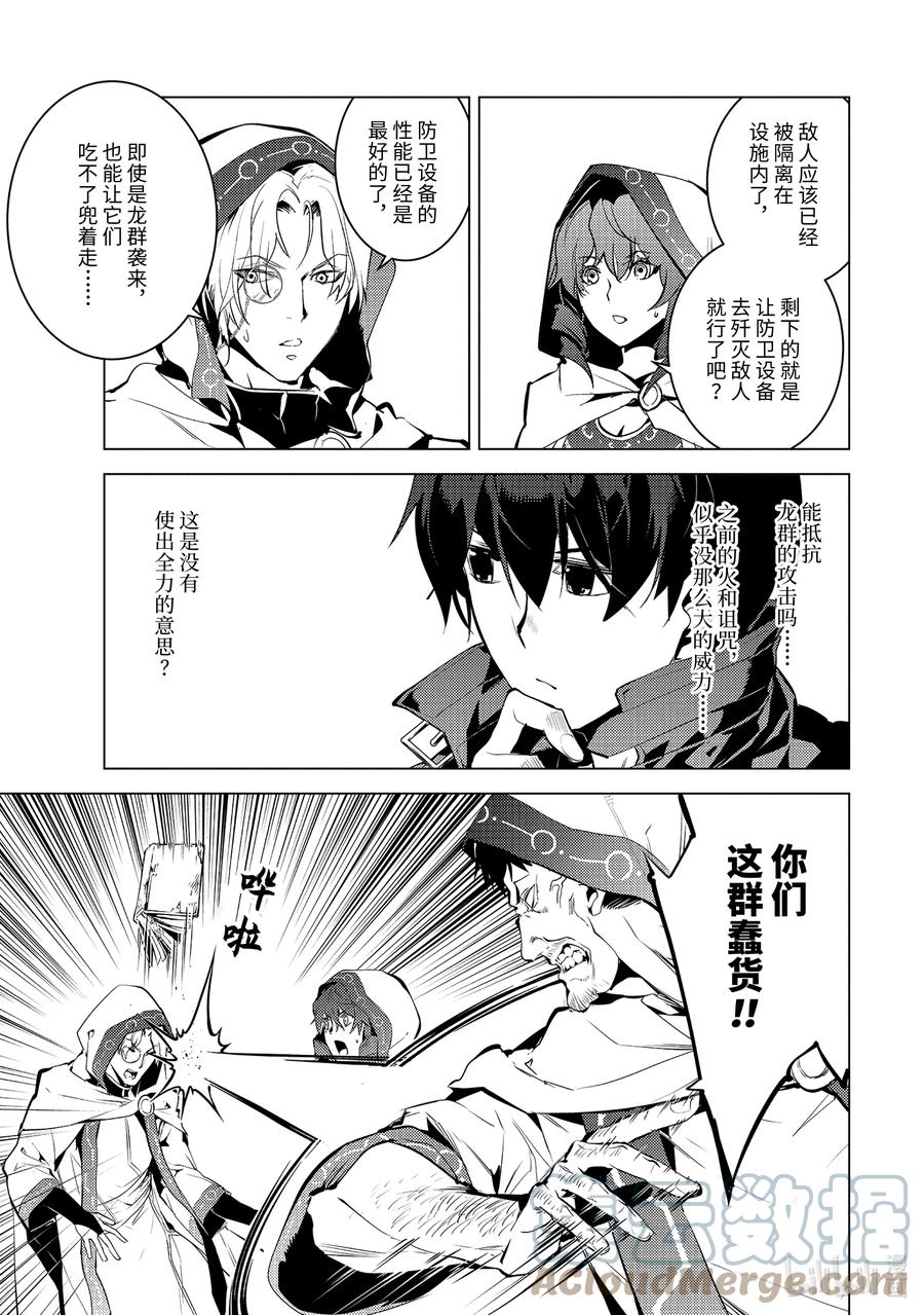 转生贤者的异世界生活～获得第二职业并成为世界最强～ - 50-3 防卫设备下决定太快 - 第6张图