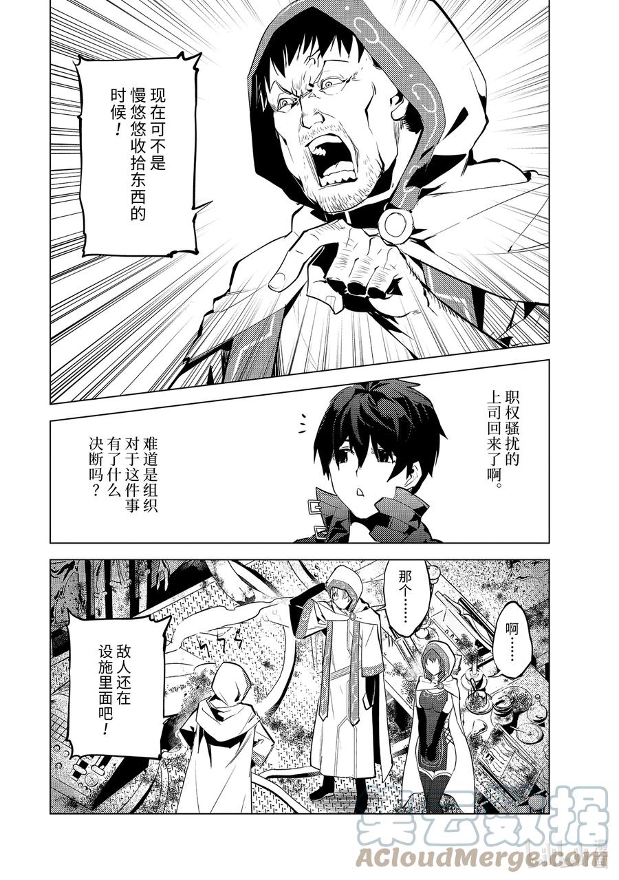 转生贤者的异世界生活～获得第二职业并成为世界最强～ - 50-3 防卫设备下决定太快 - 第5张图