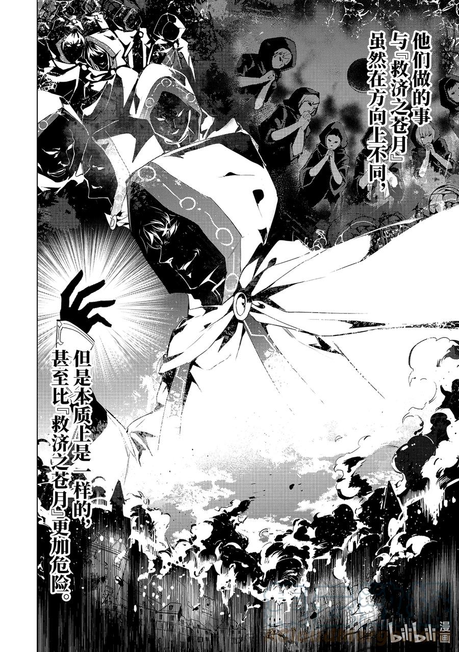 转生贤者的异世界生活～获得第二职业并成为世界最强～ - 50-3 防卫设备下决定太快 - 第3张图