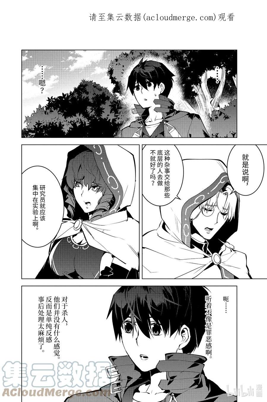 转生贤者的异世界生活～获得第二职业并成为世界最强～ - 50-3 防卫设备下决定太快 - 第1张图