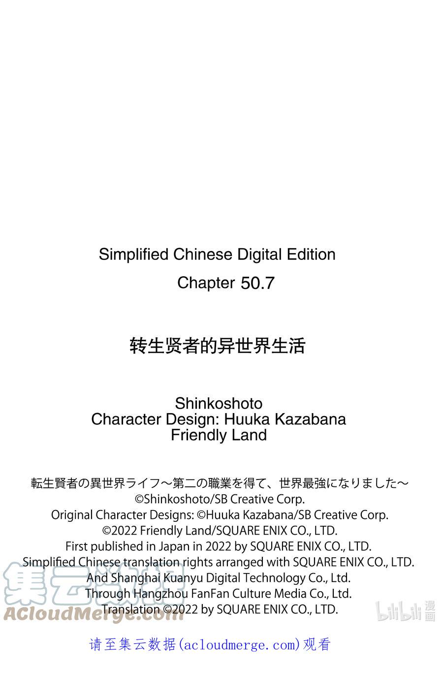 转生贤者的异世界生活～获得第二职业并成为世界最强～ - 50-4 防卫设备下决定太快 - 第13张图