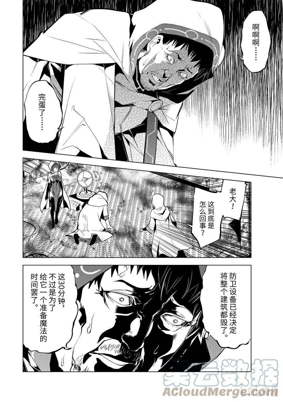 转生贤者的异世界生活～获得第二职业并成为世界最强～ - 50-4 防卫设备下决定太快 - 第7张图