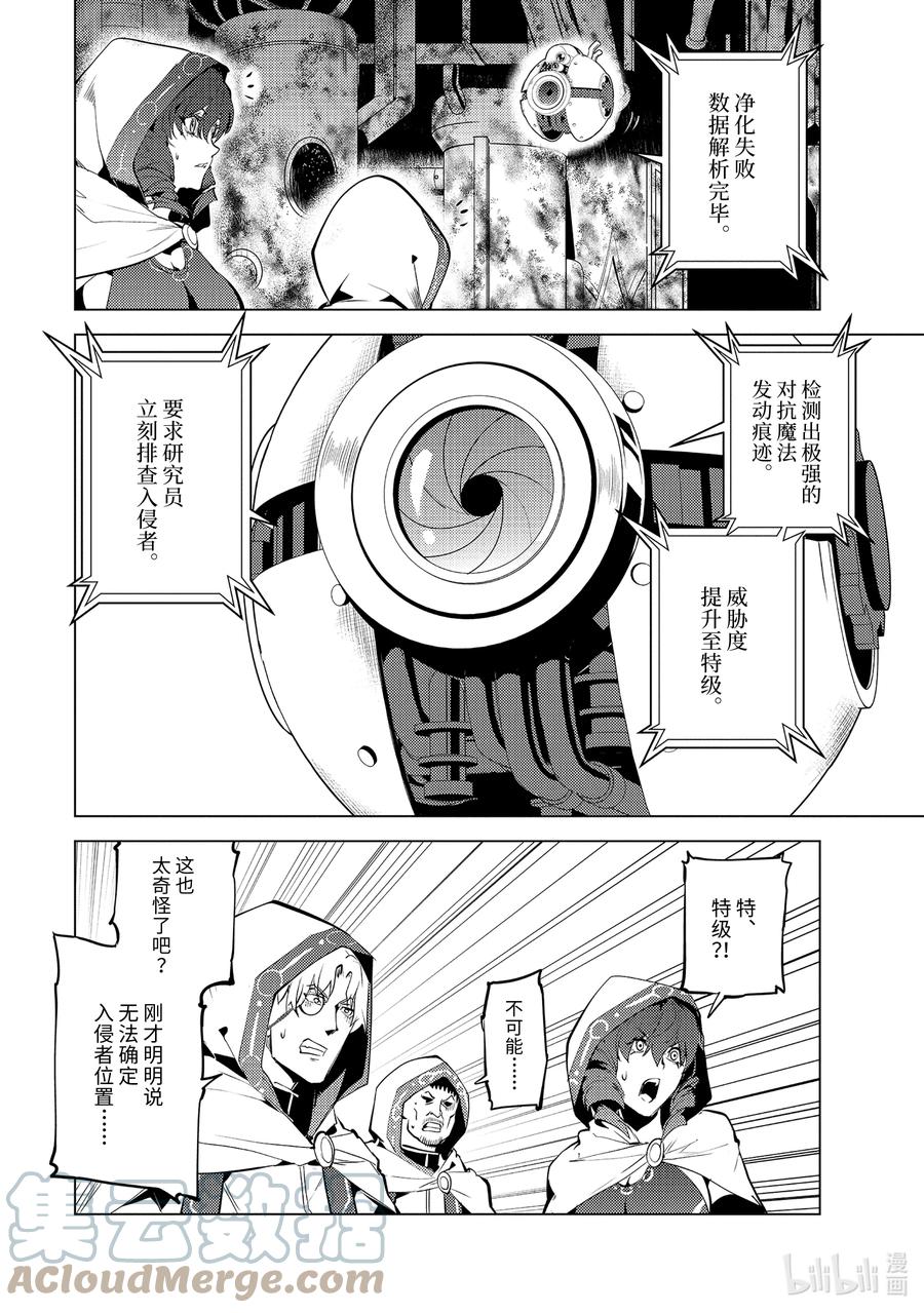 转生贤者的异世界生活～获得第二职业并成为世界最强～ - 50-4 防卫设备下决定太快 - 第5张图