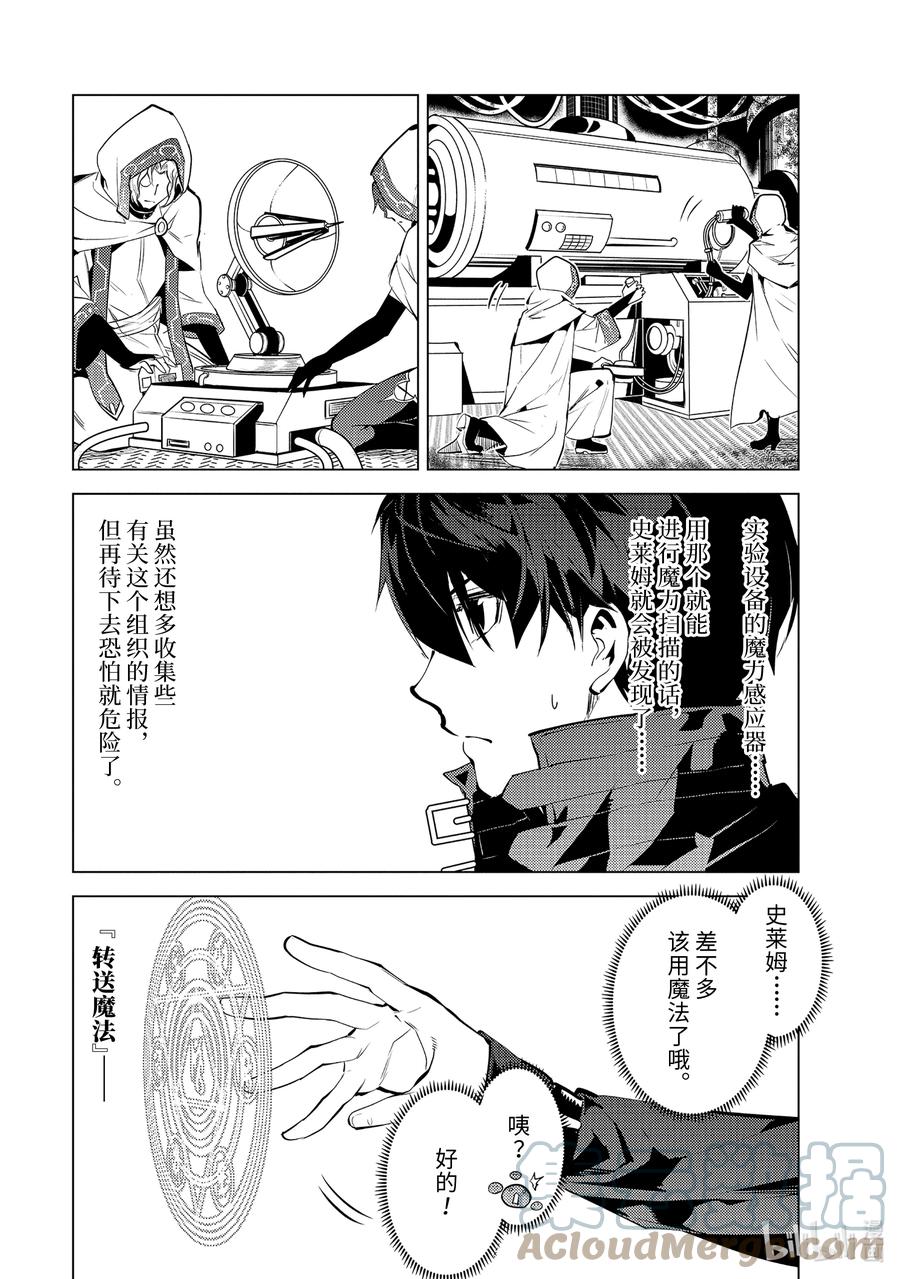 转生贤者的异世界生活～获得第二职业并成为世界最强～ - 50-4 防卫设备下决定太快 - 第3张图