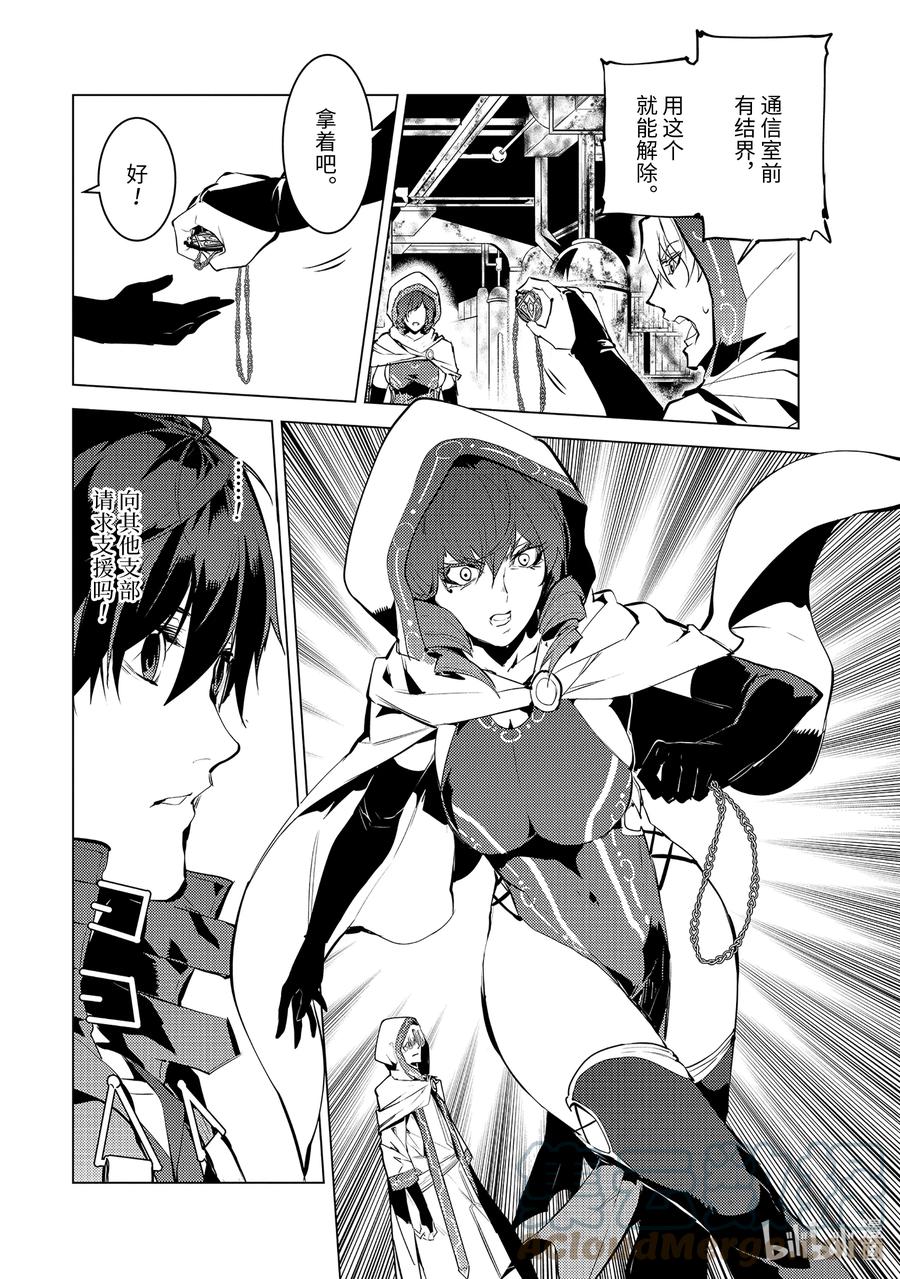 转生贤者的异世界生活～获得第二职业并成为世界最强～ - 50-4 防卫设备下决定太快 - 第9张图