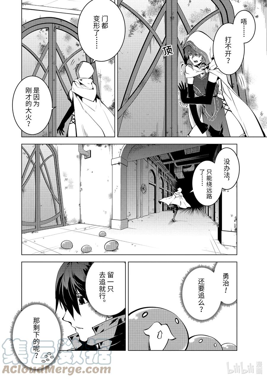 转生贤者的异世界生活～获得第二职业并成为世界最强～ - 50-4 防卫设备下决定太快 - 第11张图