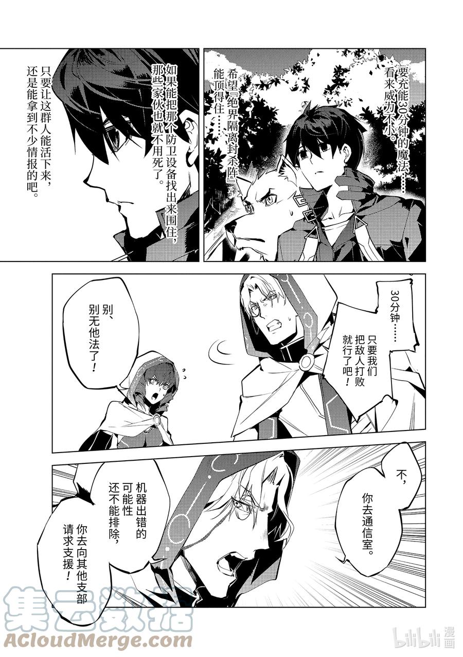 转生贤者的异世界生活～获得第二职业并成为世界最强～ - 50-4 防卫设备下决定太快 - 第8张图