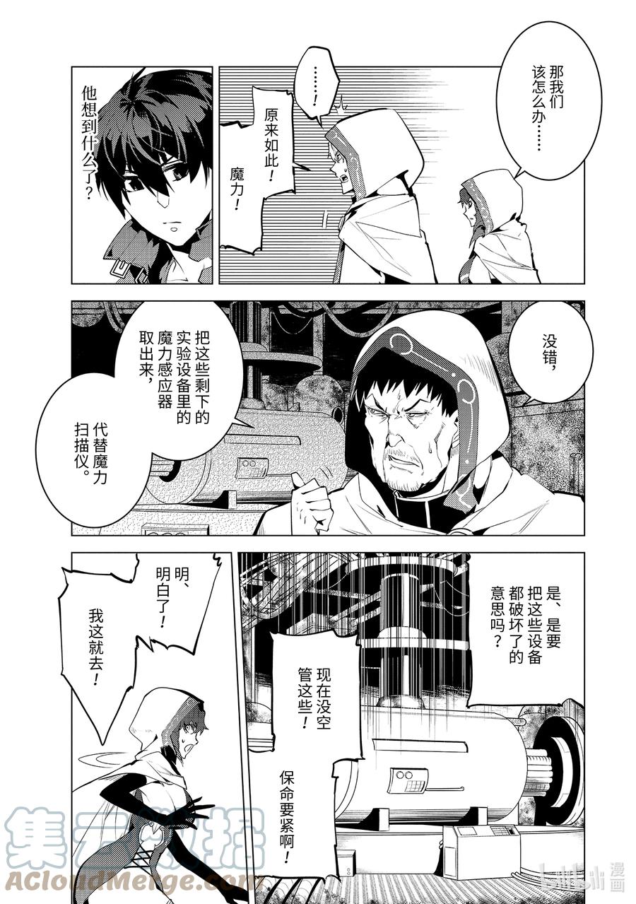 转生贤者的异世界生活～获得第二职业并成为世界最强～ - 50-4 防卫设备下决定太快 - 第2张图