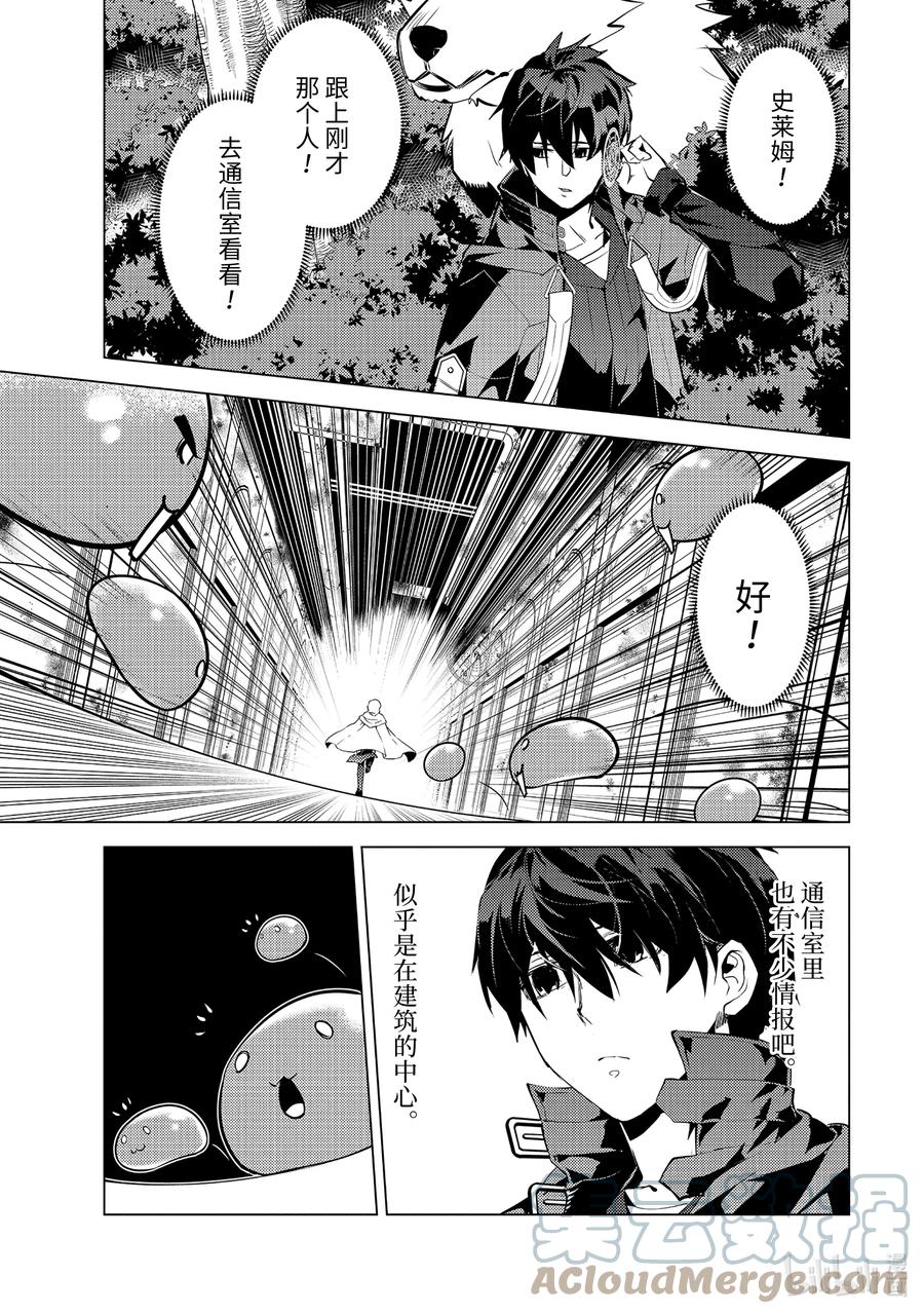 转生贤者的异世界生活～获得第二职业并成为世界最强～ - 50-4 防卫设备下决定太快 - 第10张图