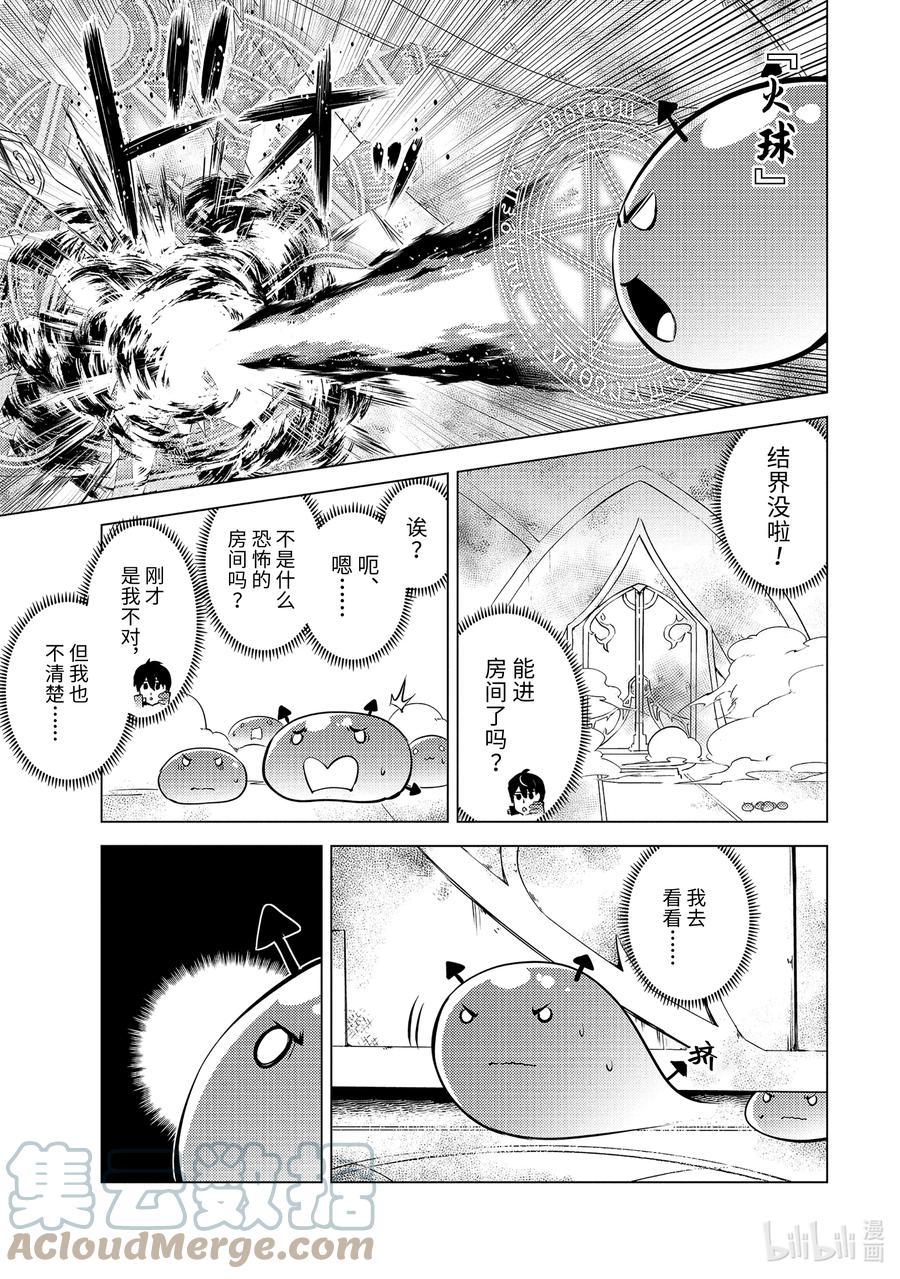 转生贤者的异世界生活～获得第二职业并成为世界最强～ - 50-5 防卫设备下决定太快 - 第8张图