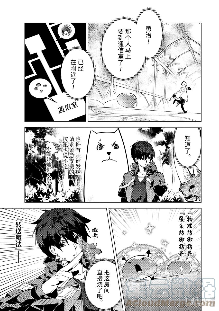 转生贤者的异世界生活～获得第二职业并成为世界最强～ - 50-5 防卫设备下决定太快 - 第12张图