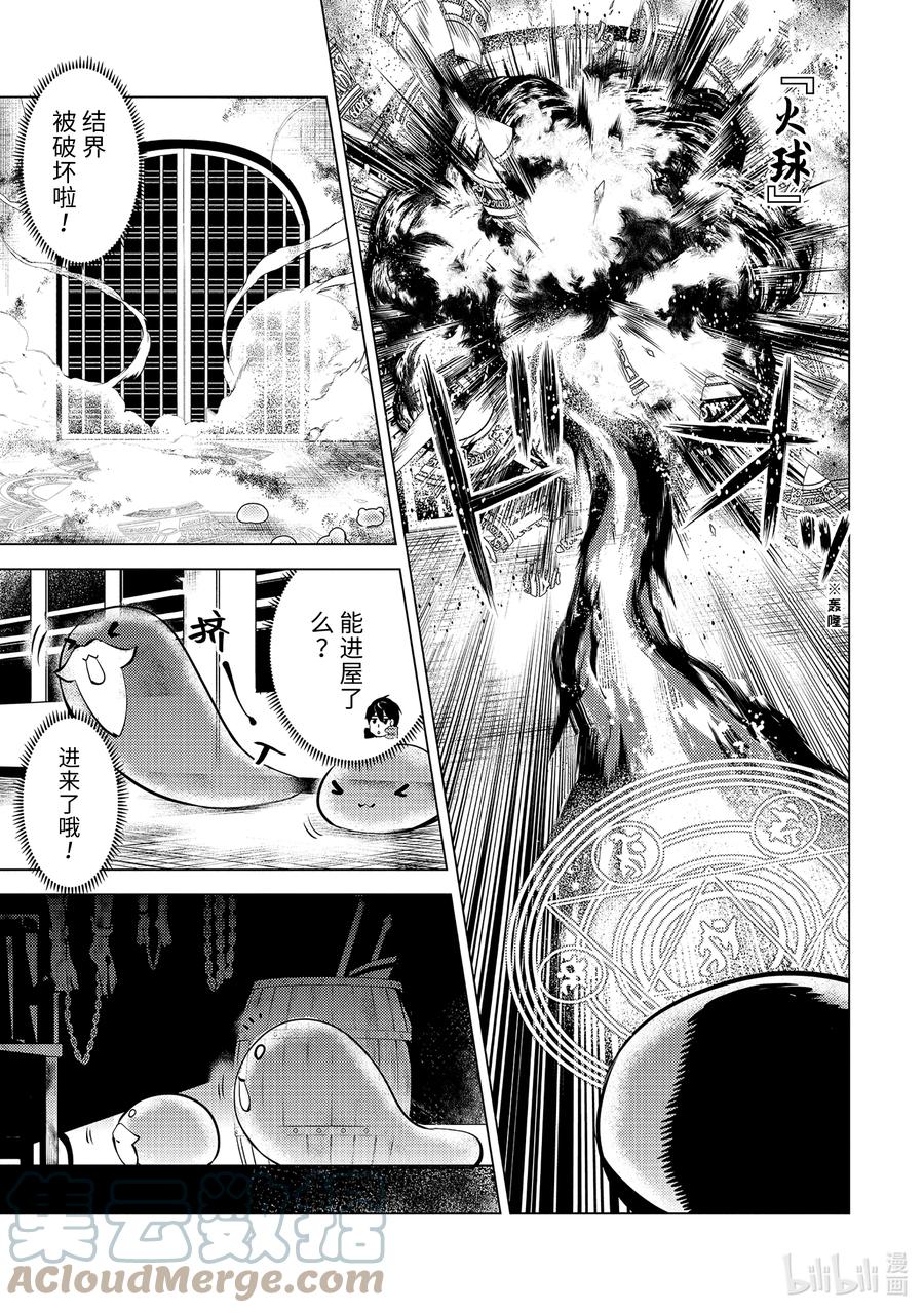 转生贤者的异世界生活～获得第二职业并成为世界最强～ - 50-5 防卫设备下决定太快 - 第2张图