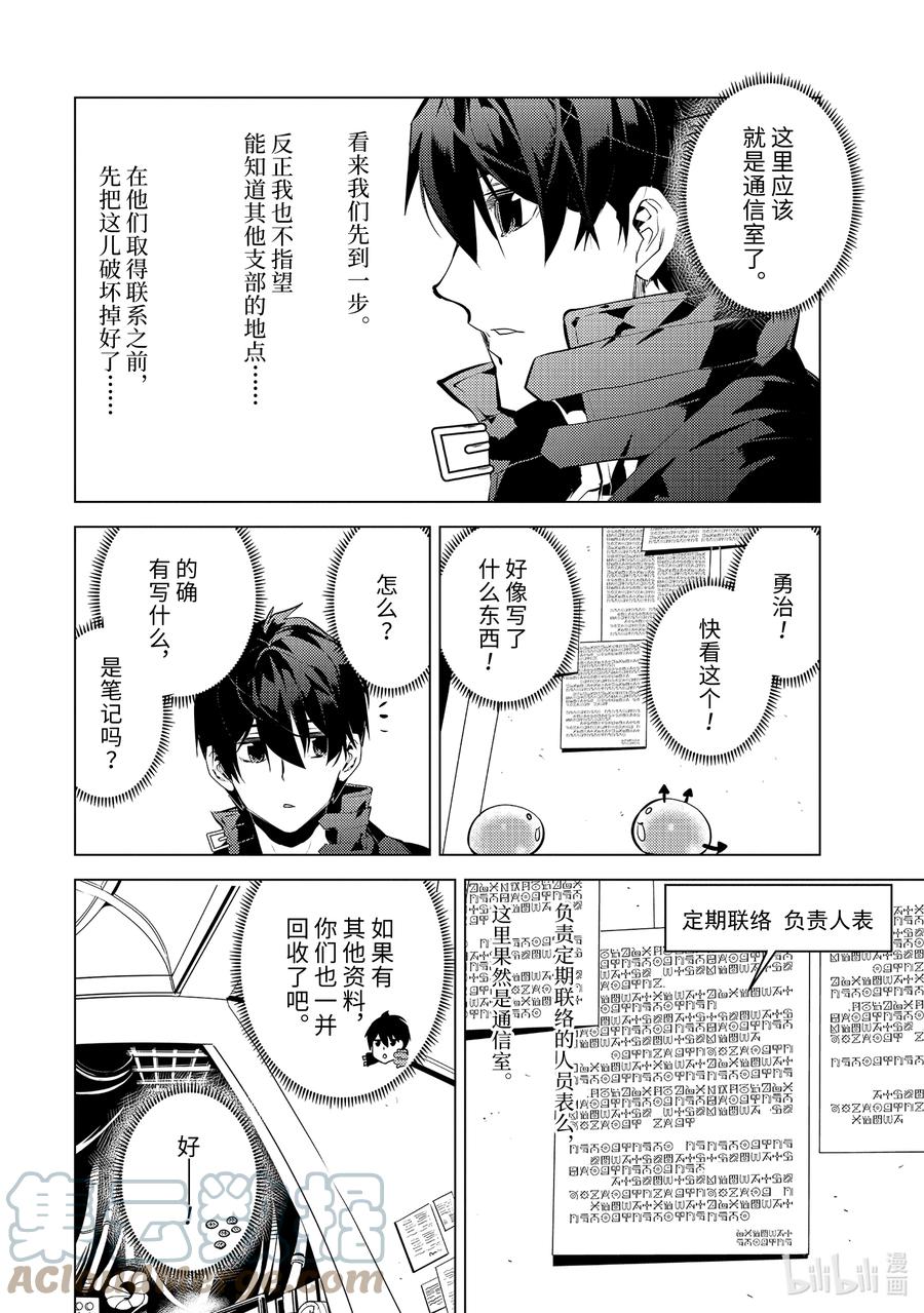 转生贤者的异世界生活～获得第二职业并成为世界最强～ - 50-5 防卫设备下决定太快 - 第11张图