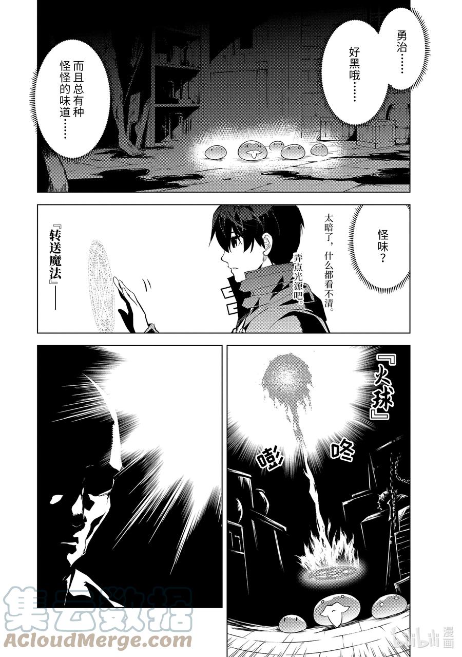 转生贤者的异世界生活～获得第二职业并成为世界最强～ - 50-5 防卫设备下决定太快 - 第3张图