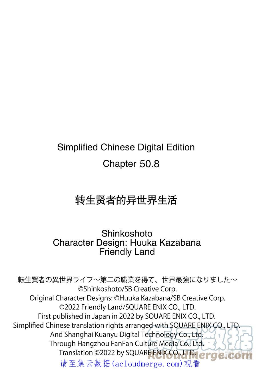 转生贤者的异世界生活～获得第二职业并成为世界最强～ - 50-5 防卫设备下决定太快 - 第14张图