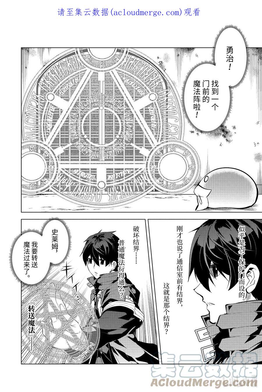 转生贤者的异世界生活～获得第二职业并成为世界最强～ - 50-5 防卫设备下决定太快 - 第1张图