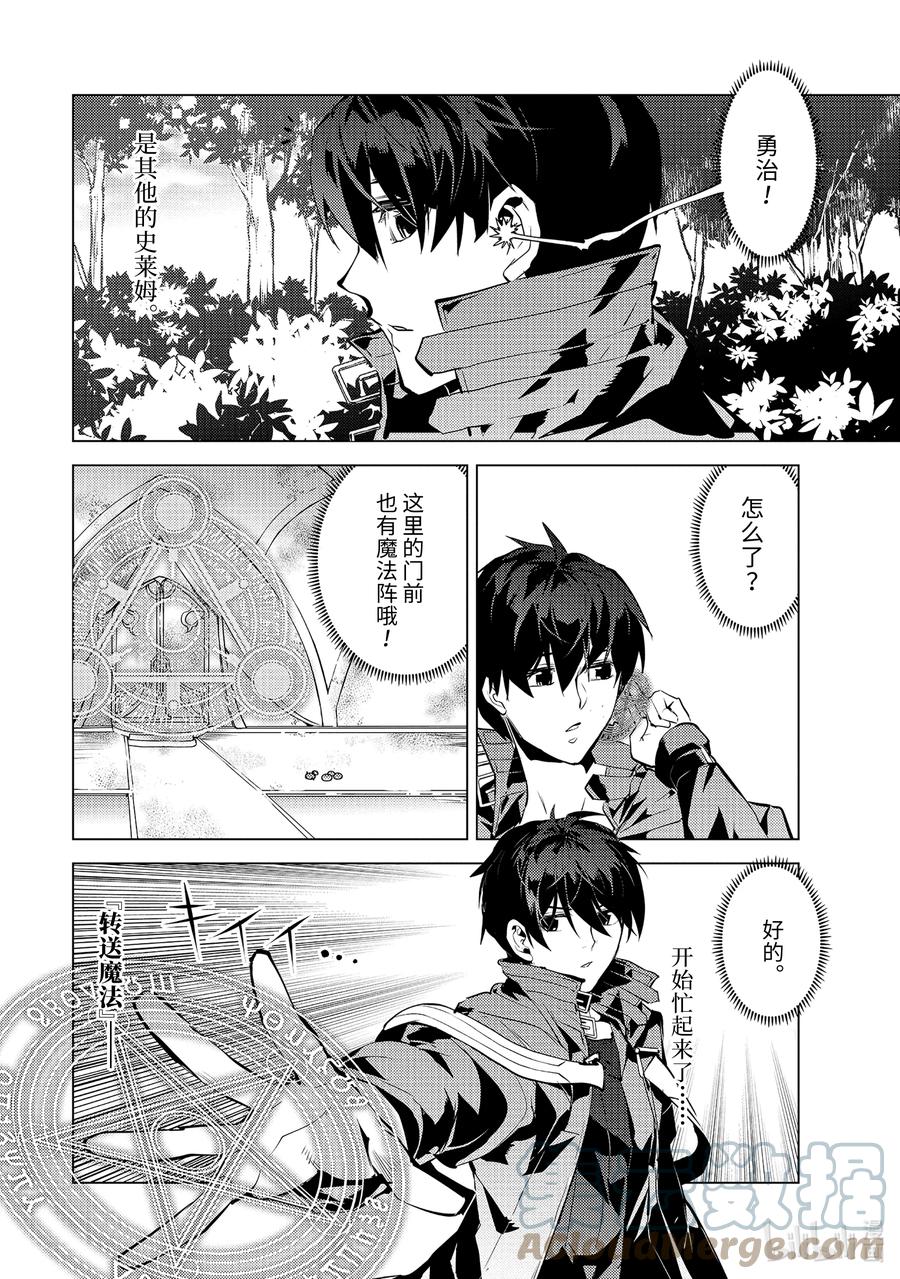 转生贤者的异世界生活～获得第二职业并成为世界最强～ - 50-5 防卫设备下决定太快 - 第7张图