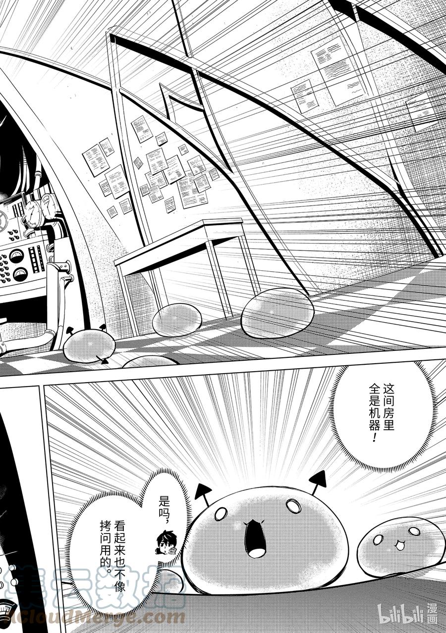 转生贤者的异世界生活～获得第二职业并成为世界最强～ - 50-5 防卫设备下决定太快 - 第9张图