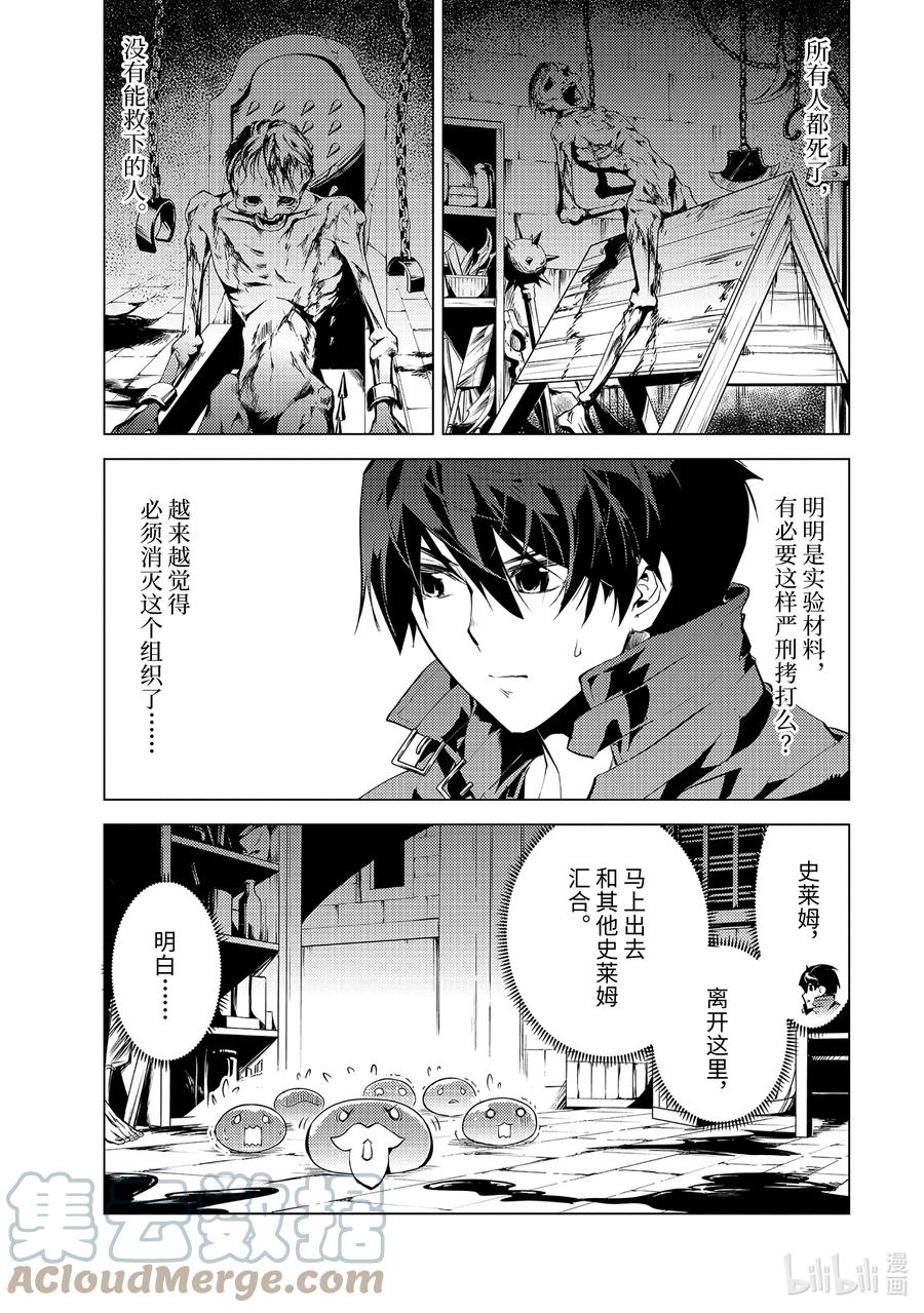 转生贤者的异世界生活～获得第二职业并成为世界最强～ - 50-5 防卫设备下决定太快 - 第6张图