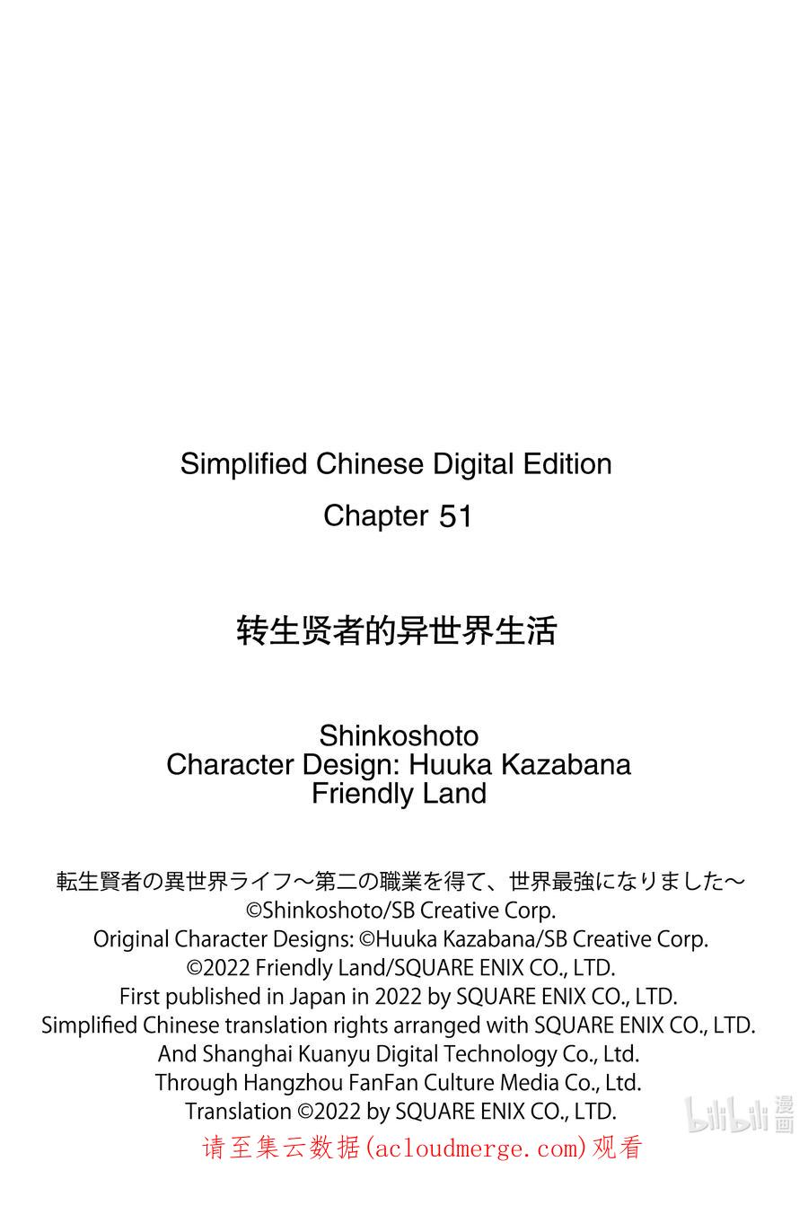 转生贤者的异世界生活～获得第二职业并成为世界最强～ - 51-1 决定闯入研究所 - 第16张图