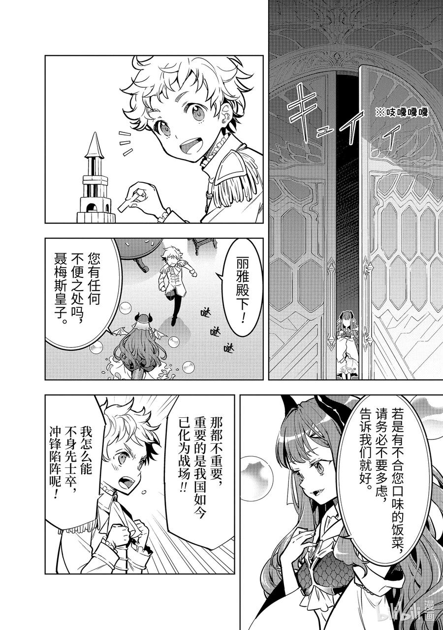 《『你们先走我断后』，于是10年后我成为了传说》47-3 弟子（前篇） 第8页