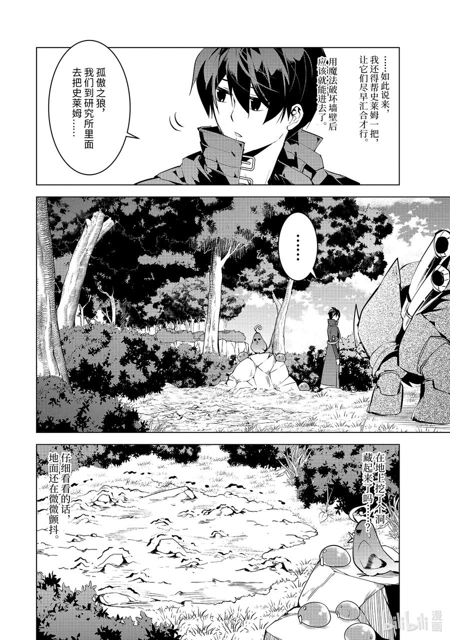 转生贤者的异世界生活～获得第二职业并成为世界最强～ - 51-1 决定闯入研究所 - 第10张图