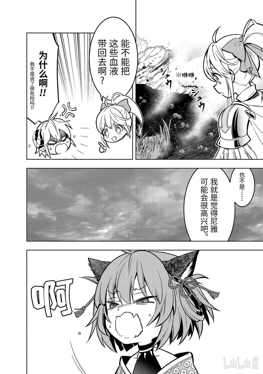 《『你们先走我断后』，于是10年后我成为了传说》47-3 弟子（前篇） 第6页