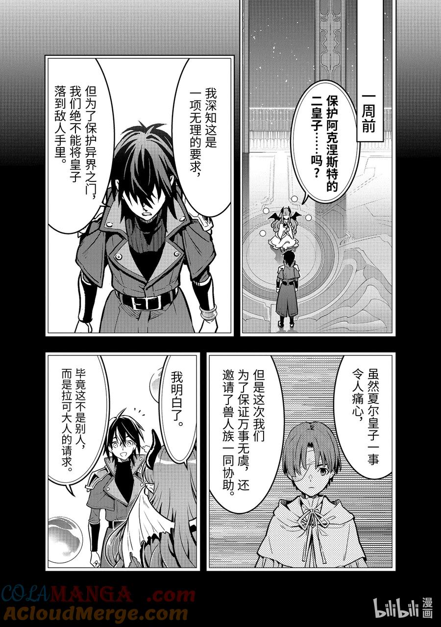 《『你们先走我断后』，于是10年后我成为了传说》47-3 弟子（前篇） 第11页