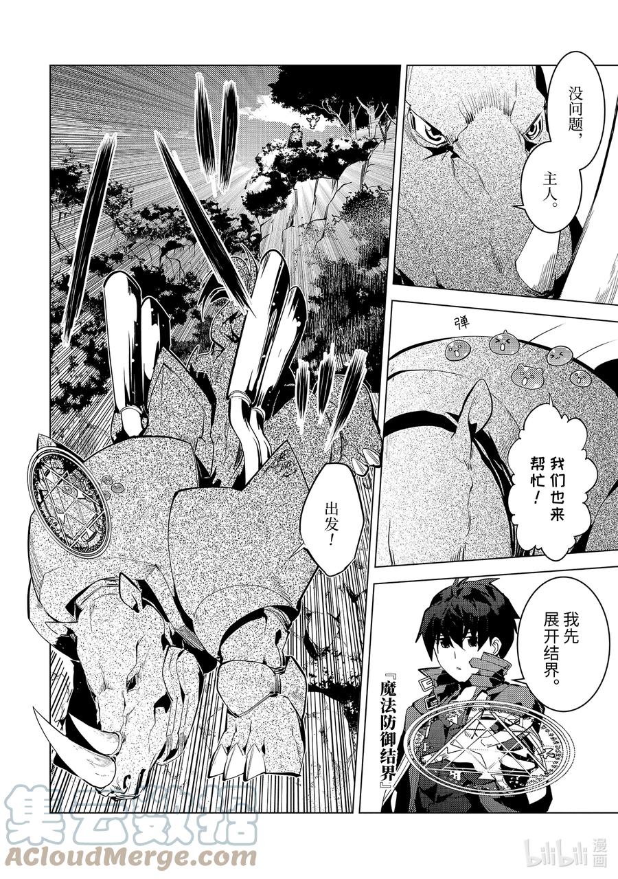 转生贤者的异世界生活～获得第二职业并成为世界最强～ - 51-1 决定闯入研究所 - 第15张图