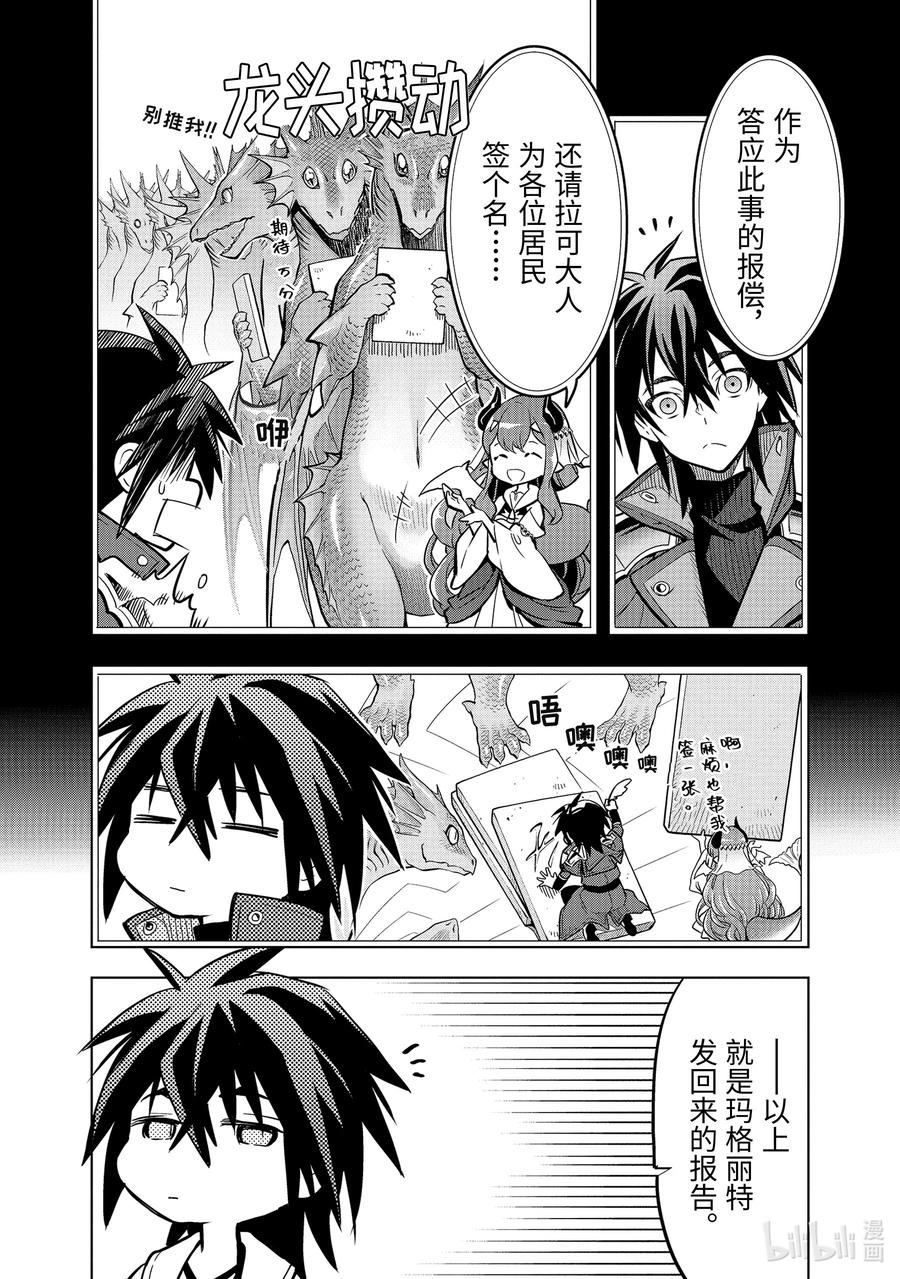 《『你们先走我断后』，于是10年后我成为了传说》47-3 弟子（前篇） 第12页